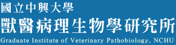 國立中興大學獸醫病理生物學研究所